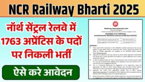 NCR Railway Bharti 2025
