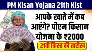 PM Kisan Yojana