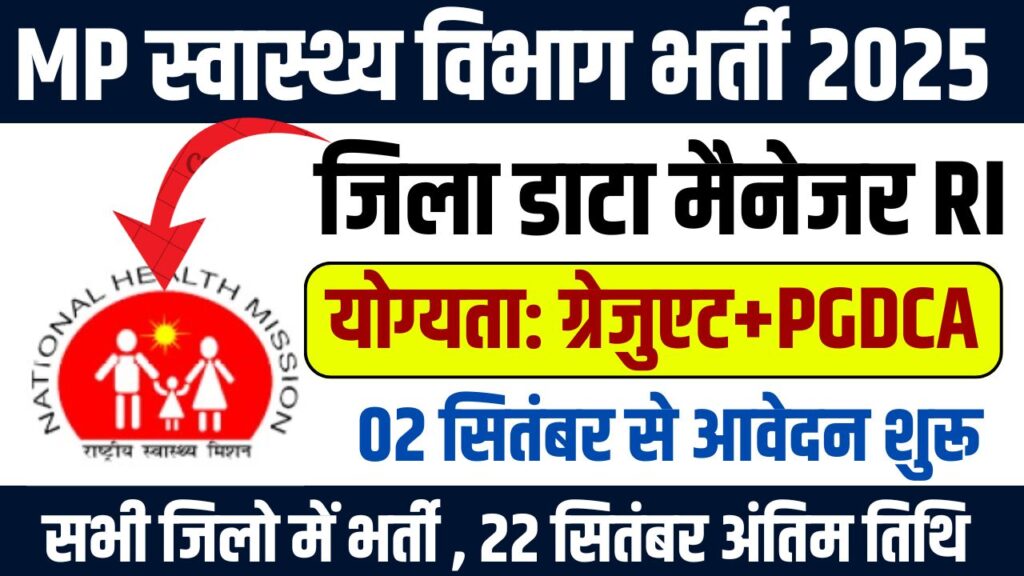 MP NHM District Data Manager Bharti 2025