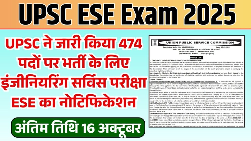 UPSC ESE Exam 2025