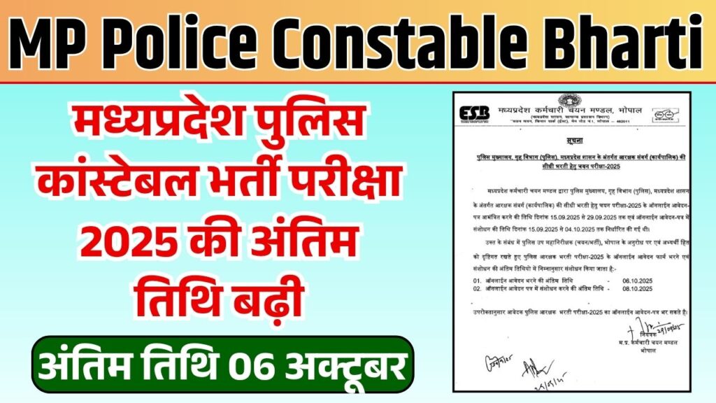 MP Police Constable Bharti 2025