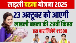 Ladli Behna Yojana 29th Kist