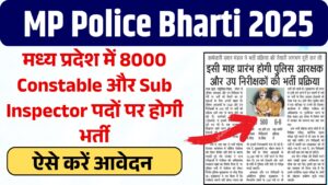 MP Police Bharti 2025 New: मध्य प्रदेश में 8000 Constable और Sub Inspector पदों पर भर्ती जारी, जानें पूरी डिटेल