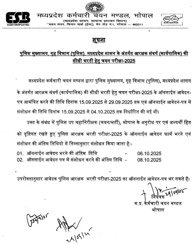 MP Police Constable Bharti 2025 Date Extend: प्रदेश पुलिस कांस्टेबल भर्ती परीक्षा 2025 की अंतिम तिथि बढ़ी, अब 6 अक्टूबर तक करे आवेदन MP Police Constable Bharti 2025