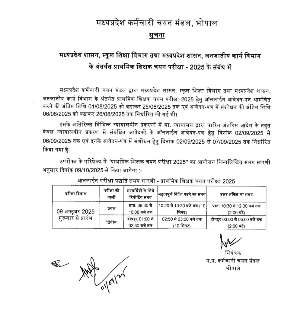 MP TET Varg 3 Exam Date 2025 घोषित जानें एग्जाम शेड्यूल, एडमिट कार्ड और पूरी जानकारी MP TET Varg 3 Exam Date 2025