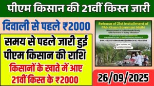PM kisan 21th Kist Release