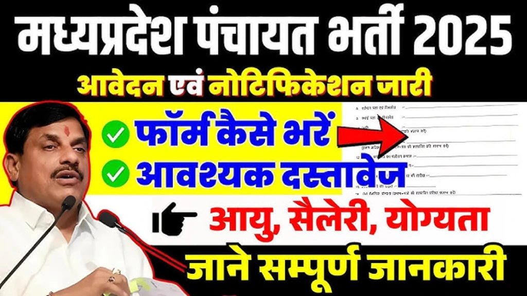 MP Gram Panchayat Sachiv Vacancy 2025