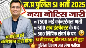 MP Police Arakshak Bharti 2025