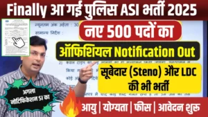 MP ASI And Subedar Vacancy 2025 Notification Out । MP ASI Vacancy। MP Subedar Steno and LDC vacancy