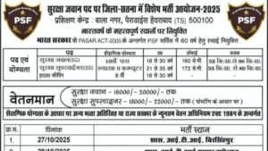 MP PSF Suraksha Jawan Bharti 2025 New :MP जिला सतना में विशेष भर्ती अभियान