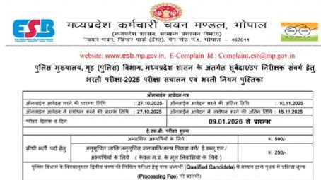 मध्य प्रदेश पुलिस SI (सब इंस्पेक्टर) भर्ती 2025 के लिए नोटिफिकेशन जारी कर दिया गया है। मध्य प्रदेश पुलिस SI (सब इंस्पेक्टर) भर्ती 2025 के लिए नोटिफिकेशन जारी कर दिया गया है।