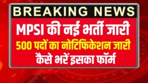 एमपी सब इंस्पेक्टर भर्ती 2025 | MP Sub Inspector Bharti 2025 | 500 पदों पर भर्ती की पूरी जानकारी