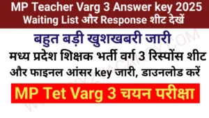 MPTET Varg 3 Answer Key 2025