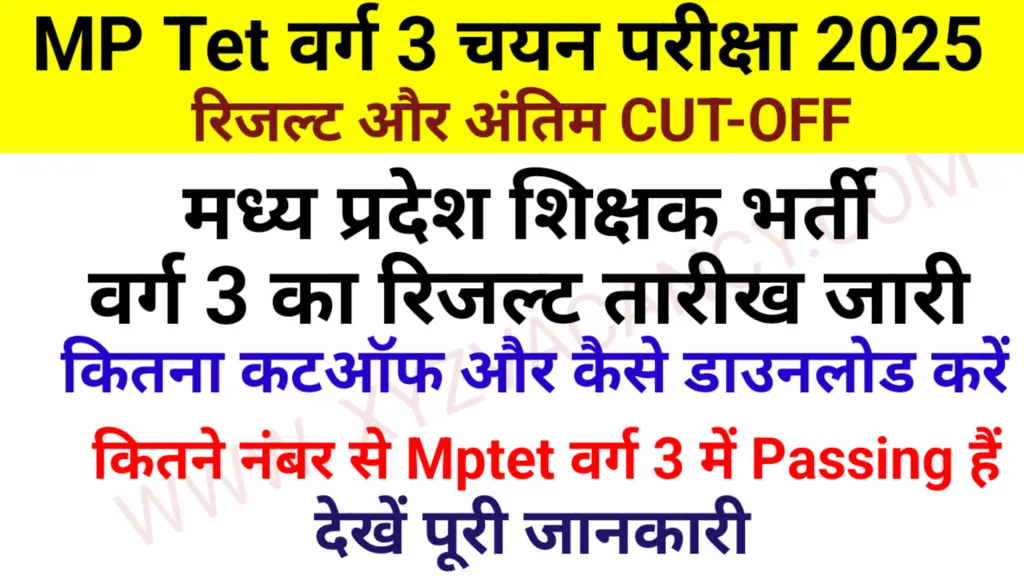 MPTET Varg 3 Cutoff 2025