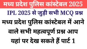 MP Police Constable Important MCQ 2025