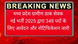 MP Gramin dak Sevak Bharti 2025