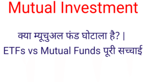 Mutual Funds