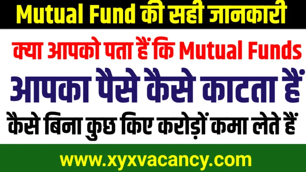 Mutual Funds की पोल खुली – आपका पैसा कैसे घटता है? Mutual Funds की पोल खुली – आपका पैसा कैसे घटता है?