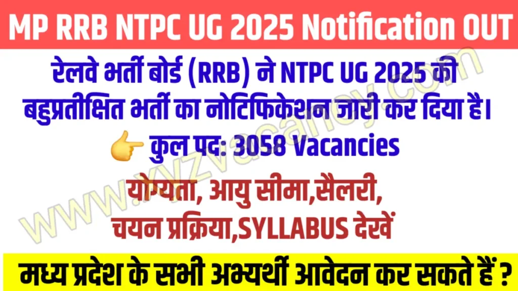 MP RRB NTPC Bharti 2025