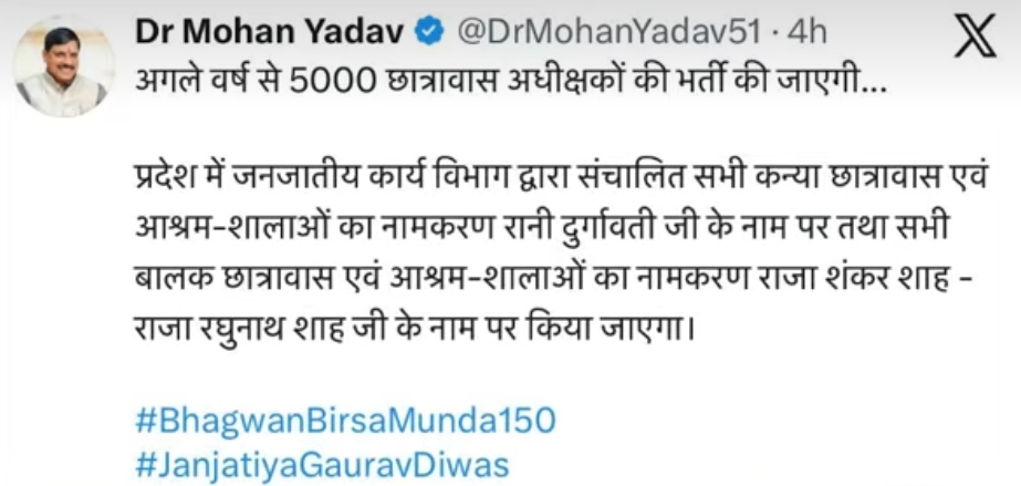 MP Chhatrawas Adhikshak vacancy 2025: डॉ मोहन यादव 5000 मध्य प्रदेश छात्रावास अधीक्षक की भर्ती करने जा रहे हैं, MP Chhatrawas Adhikshak vacancy 2025: डॉ मोहन यादव 5000 मध्य प्रदेश छात्रावास अधीक्षक की भर्ती करने जा रहे हैं,