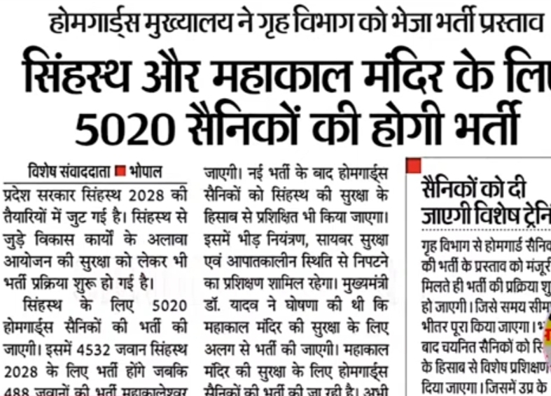 मध्य प्रदेश में बंपर भर्ती: MP Home Guard Vacancy 2025 अब 10वीं पास के लिए 5020 पदों की भर्ती सूचना जारी