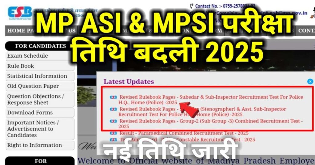 MP ASI & MPSI Exam Date Change 2025-26: ESB ने जारी किया नया एग्जाम शेड्यूल MP ASI & MPSI Exam Date Change 2025-26: ESB ने जारी किया नया एग्जाम शेड्यूल