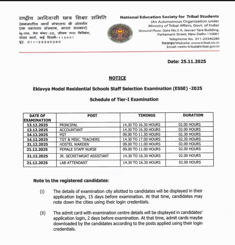 EMRS Exam Date 2025-EMRS Exam Schedule, EMRS Exam City & Admit Card 2025 Kab Aayega? EMRS Exam Date 2025-EMRS Exam Schedule, EMRS Exam City & Admit Card 2025 Kab Aayega?