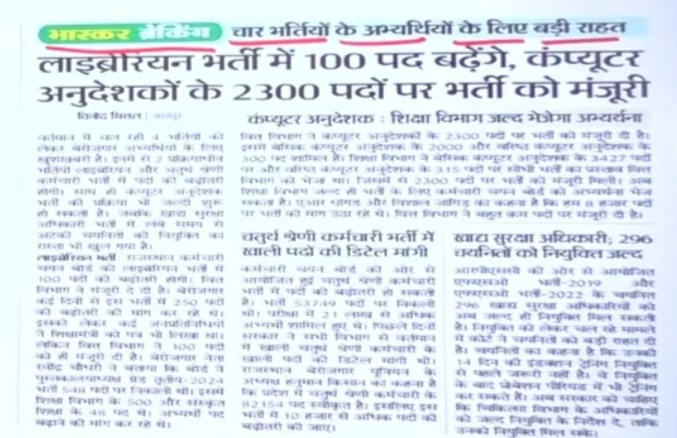 Rajasthan New Govt Job 2025-26 : चार भर्तियों की बड़ी अपडेट | लाइब्रेरियन, कंप्यूटर अनुदेशक, फोर्थ ग्रेड और खाद्य विभाग