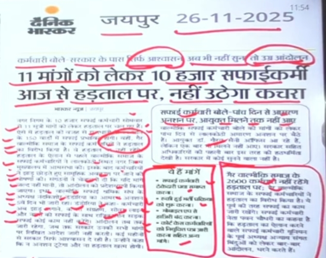 Rajasthan Nagar Palika Vacancy 2025 : राजस्थान नगर पालिका सफाई कर्मचारी की 10000 पदों में भर्ती जल्द शुरू हो सकती हैं