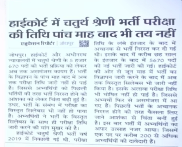 Rajasthan High Court Group D Bharti 2025 New – परीक्षा तिथि बड़ी को लेकर बड़ा अपडेट, जाने कब होगी आपकी परीक्षा