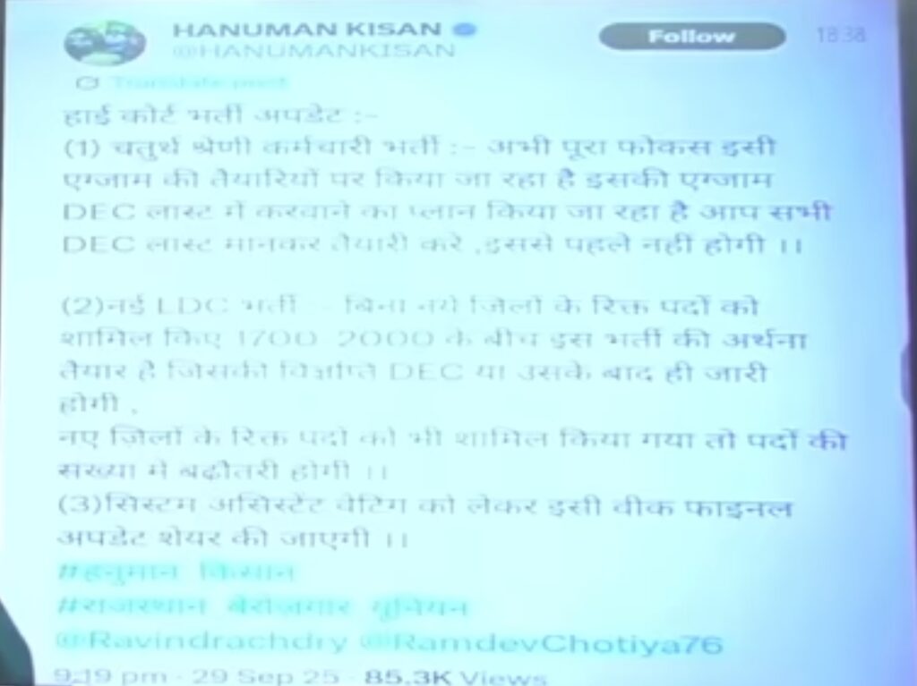 Rajasthan High Court Group D Bharti 2025 New – परीक्षा तिथि बड़ी को लेकर बड़ा अपडेट, जाने कब होगी आपकी परीक्षा