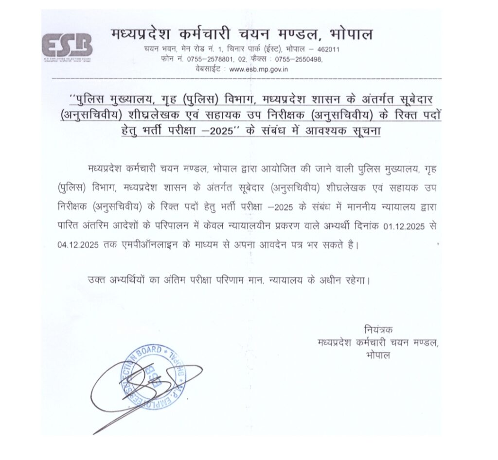 MPESB New Update 2025: MP ASI/LDC Re-open Form , एमपी पुलिस ASI फॉर्म भरना फिर से शुरू,