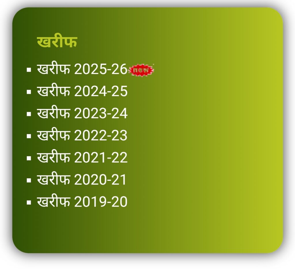 MP E-Uparjan Dhan Kharidi 2025-26 स्लॉट बुकिंग अब नए तरीके से, जाने कैसे करना हैं MP E-Uparjan धान खरीद स्लॉट बुकिंग