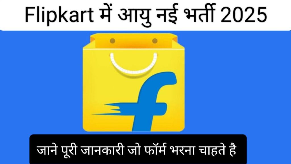 Flipkart Recruitment 2025