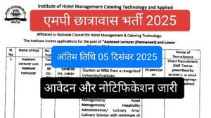 MP Govt Hostel Warden Bharti 2025