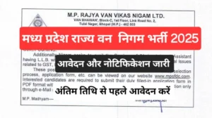 MP State Forest Vikas Nigam Vacancy 2025