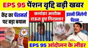 EPS 95 Pension New Update