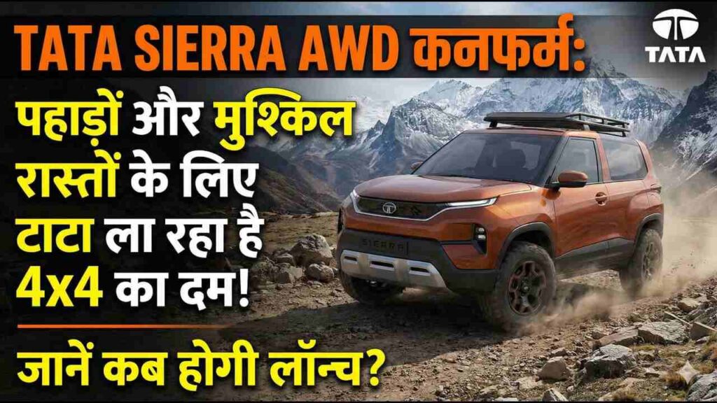 Tata Sierra AWD