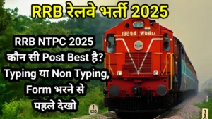 RRB NTPC 2025