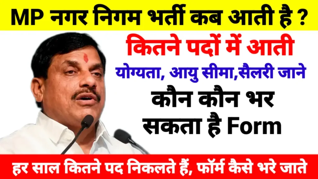 MP Nagar Nigam Vacancy