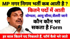 MP Nagar Nigam Vacancy