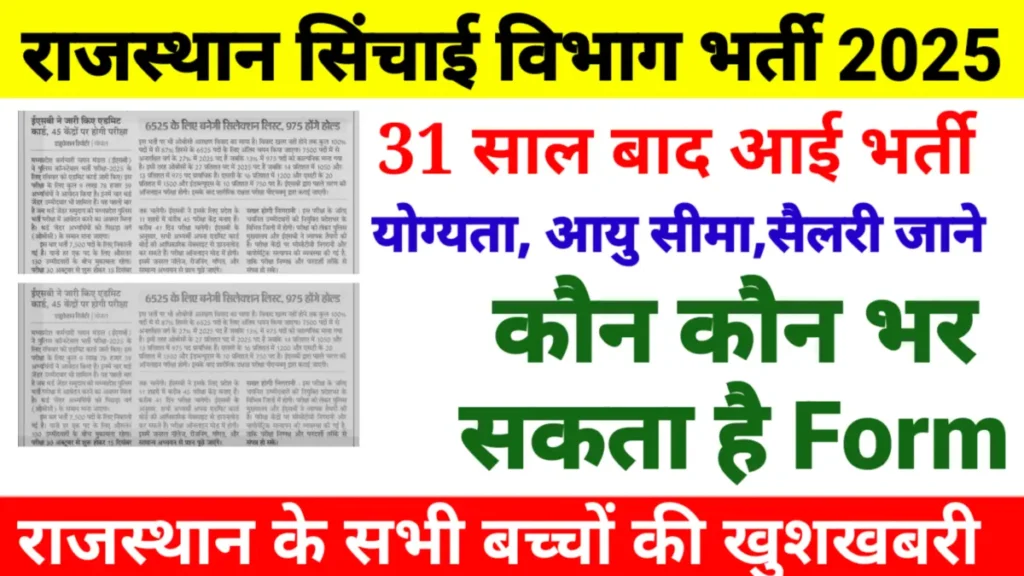 Rajsthan Sinchai Vibhag Vacancy 2025