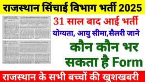 Rajsthan Sinchai Vibhag Vacancy 2025