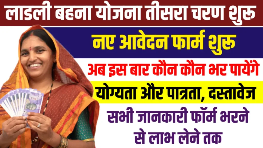 Ladli Bahna Yojna New Registration 2025