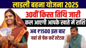 MP Ladli Bahna Yojna 30th installation ,