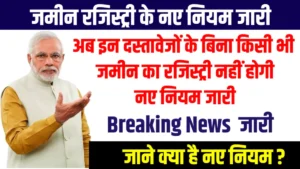 Land Registry New Rule 2025