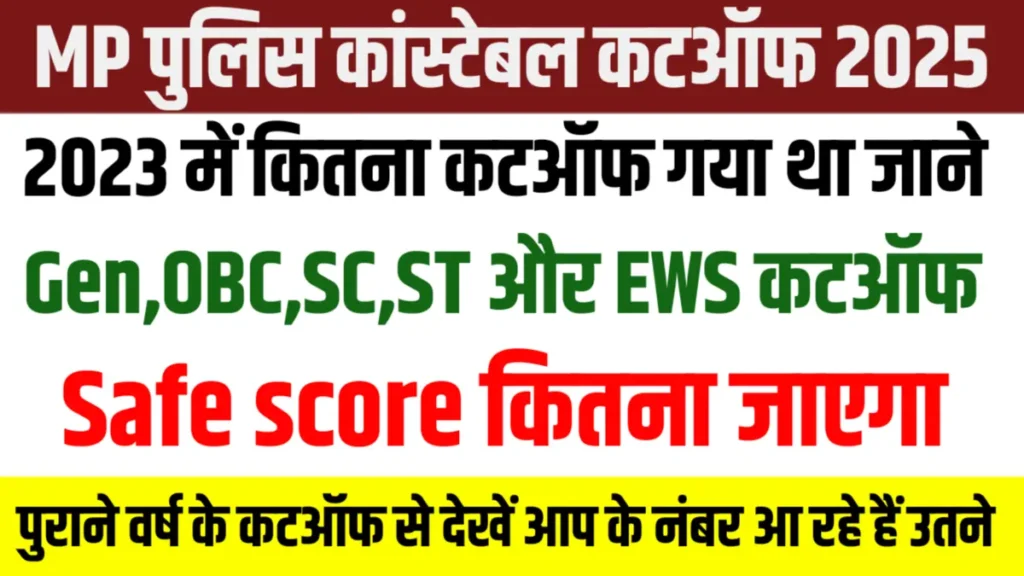 MP Police Constable cut-off 2025