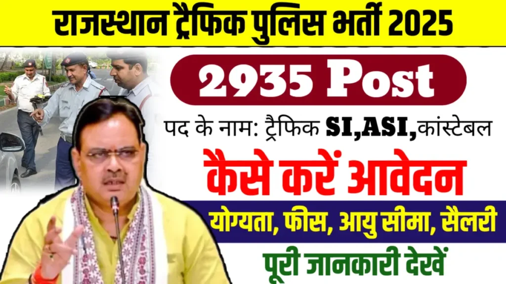 Rajasthan Traffic Police Vacancy 2025