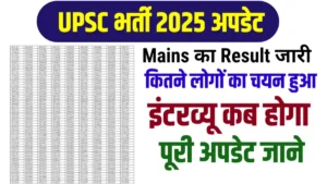 UPSC Civil Services Mains Exam 2025