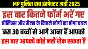 MP Police SI 2025 New Update:कितने फॉर्म भरें गए,Safe Score क्या रहेगा, तैयारी कैसे अब करें,
